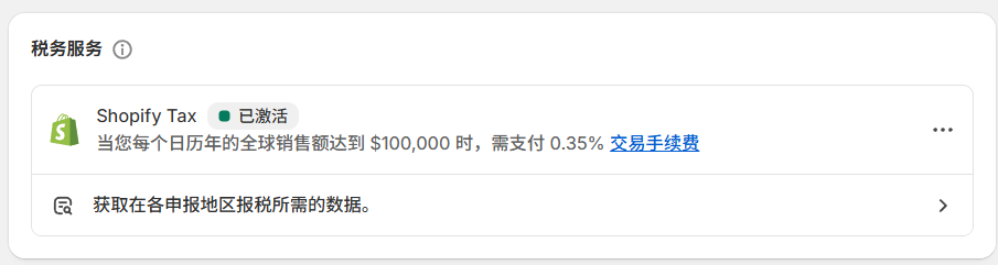 图片[26]-Shopify开店建站教程(七)：商店后台设置（可以稍后放一放的进阶设置）-柿哥出海教程