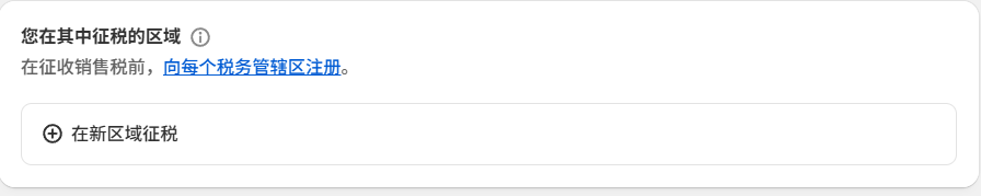 图片[27]-Shopify开店建站教程(七)：商店后台设置（可以稍后放一放的进阶设置）-柿哥出海教程