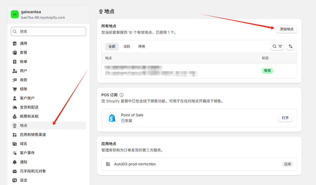 图片[30]-Shopify开店建站教程(七)：商店后台设置（可以稍后放一放的进阶设置）-柿哥出海教程
