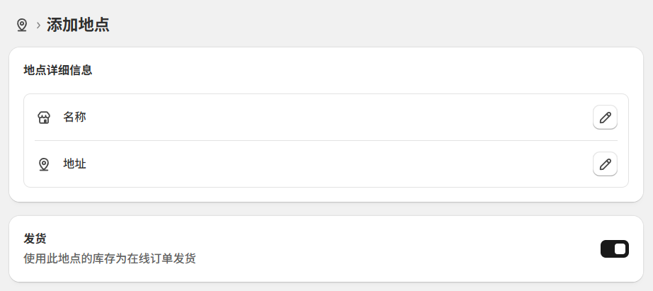 图片[31]-Shopify开店建站教程(七)：商店后台设置（可以稍后放一放的进阶设置）-柿哥出海教程