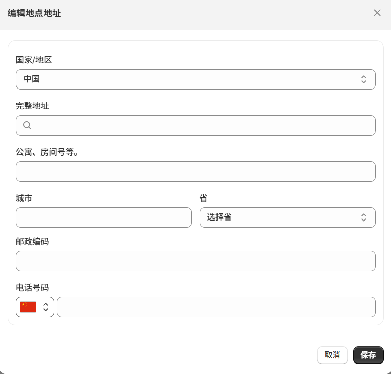 图片[32]-Shopify开店建站教程(七)：商店后台设置（可以稍后放一放的进阶设置）-柿哥出海教程