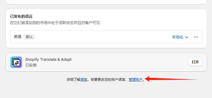 图片[36]-Shopify开店建站教程(七)：商店后台设置（可以稍后放一放的进阶设置）-柿哥出海教程