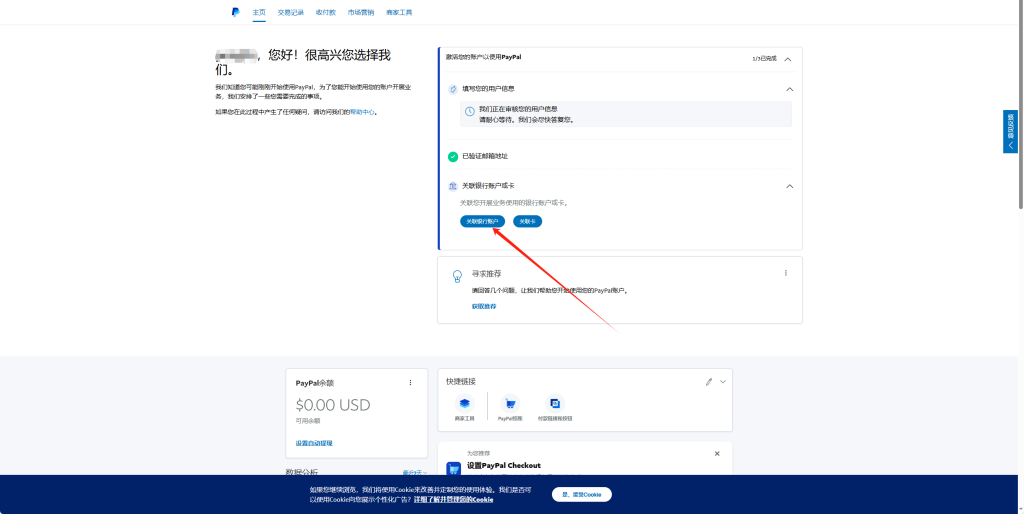 图片[8]-Shopify开店建站教程(四)：paypal收款账户如何申请-柿哥出海教程