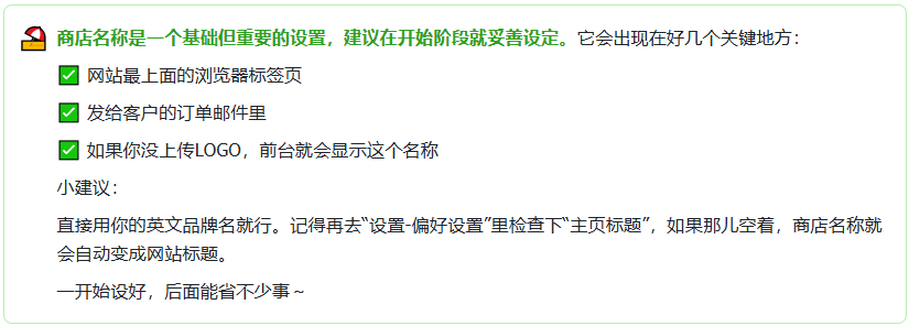 图片[3]-Shopify开店建站教程(五)：商店后台设置（必须立即做的核心设置）-柿哥出海教程