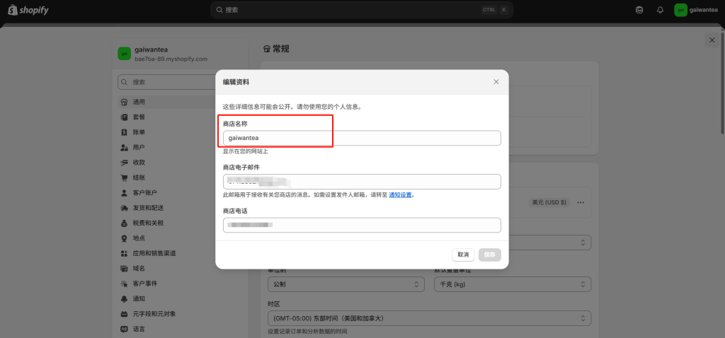 图片[4]-Shopify开店建站教程(五)：商店后台设置（必须立即做的核心设置）-柿哥出海教程