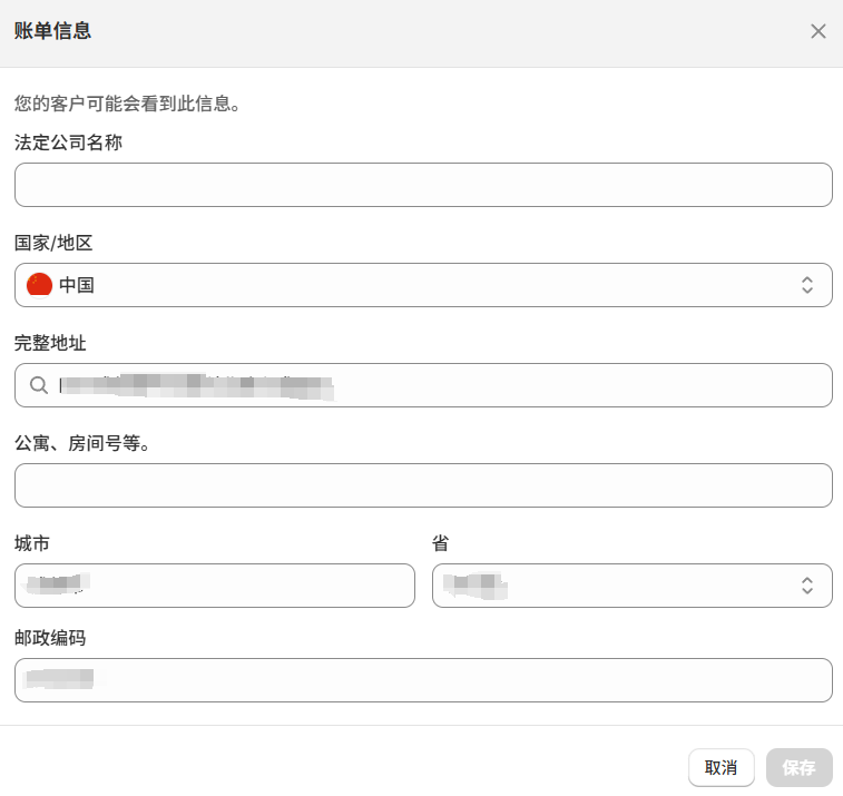 图片[5]-Shopify开店建站教程(五)：商店后台设置（必须立即做的核心设置）-柿哥出海教程