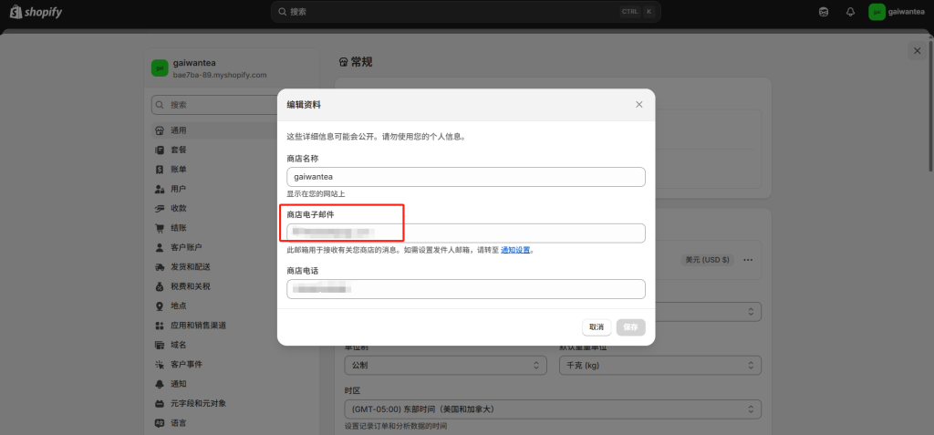 图片[8]-Shopify开店建站教程(五)：商店后台设置（必须立即做的核心设置）-柿哥出海教程