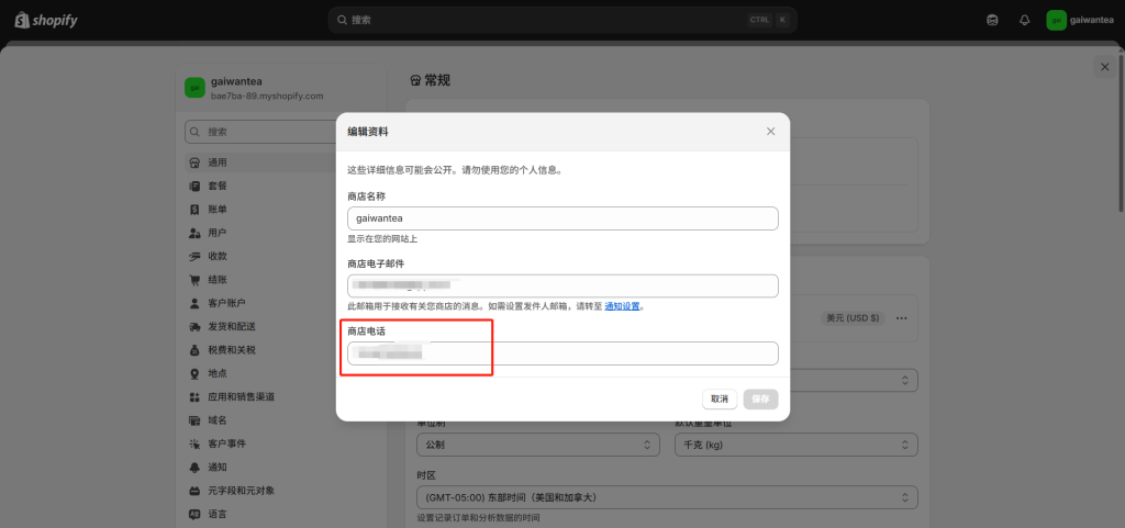 图片[11]-Shopify开店建站教程(五)：商店后台设置（必须立即做的核心设置）-柿哥出海教程
