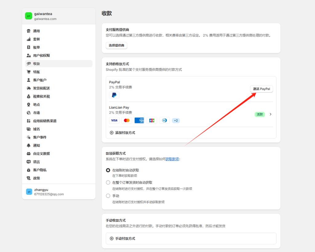 图片[12]-Shopify开店建站教程(五)：商店后台设置（必须立即做的核心设置）-柿哥出海教程
