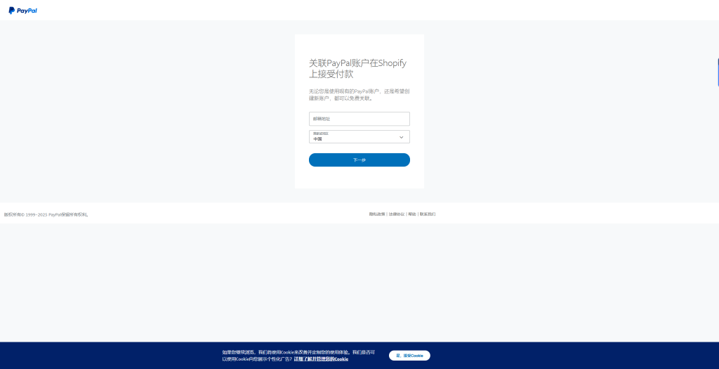 图片[14]-Shopify开店建站教程(五)：商店后台设置（必须立即做的核心设置）-柿哥出海教程