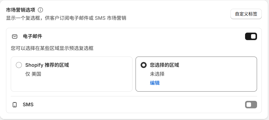 图片[4]-Shopify开店建站教程(六)：商店后台设置（尽快优化的关键设置）-柿哥出海教程