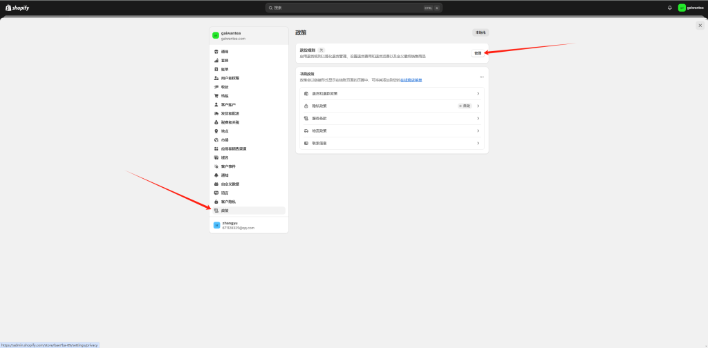 图片[17]-Shopify开店建站教程(六)：商店后台设置（尽快优化的关键设置）-柿哥出海教程