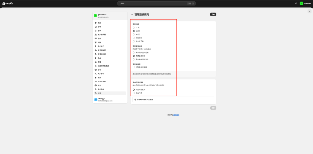 图片[18]-Shopify开店建站教程(六)：商店后台设置（尽快优化的关键设置）-柿哥出海教程