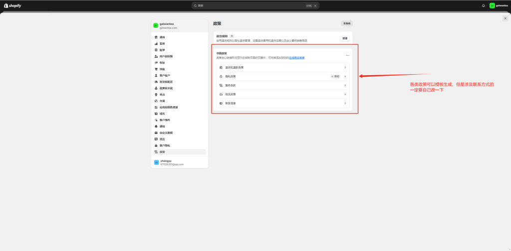 图片[19]-Shopify开店建站教程(六)：商店后台设置（尽快优化的关键设置）-柿哥出海教程