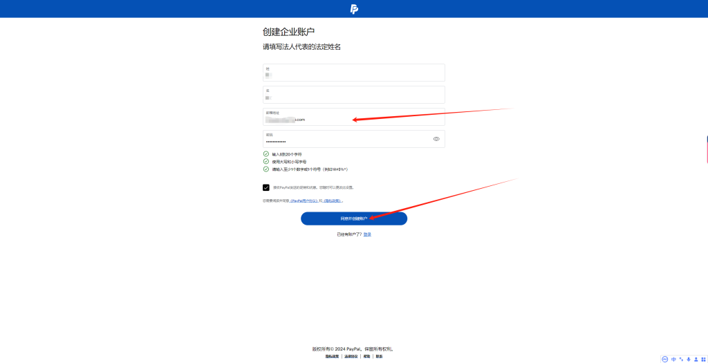 图片[2]-Shopify开店建站教程(四)：paypal收款账户如何申请-柿哥出海教程