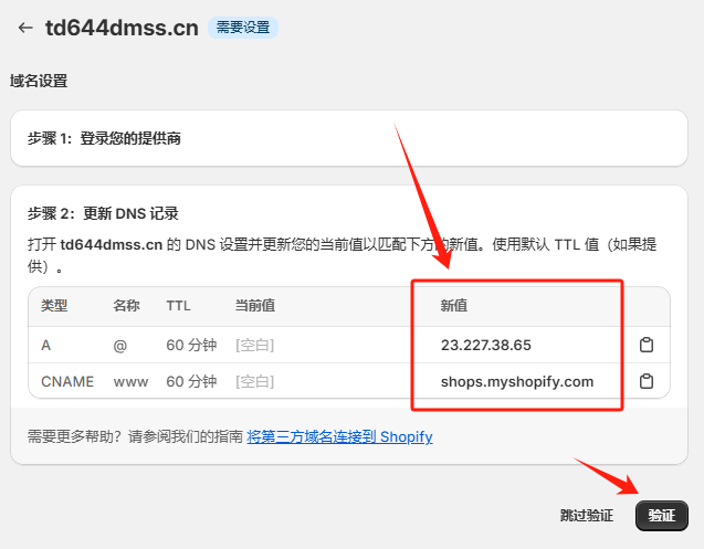 图片[51]-Shopify开店建站教程(六)：商店后台设置（尽快优化的关键设置）-柿哥出海教程