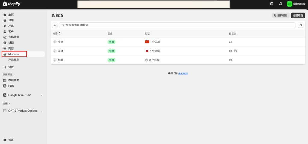 图片[1]-Shopify开店建站教程(七)：商店后台设置（可以稍后放一放的进阶设置）-柿哥出海教程