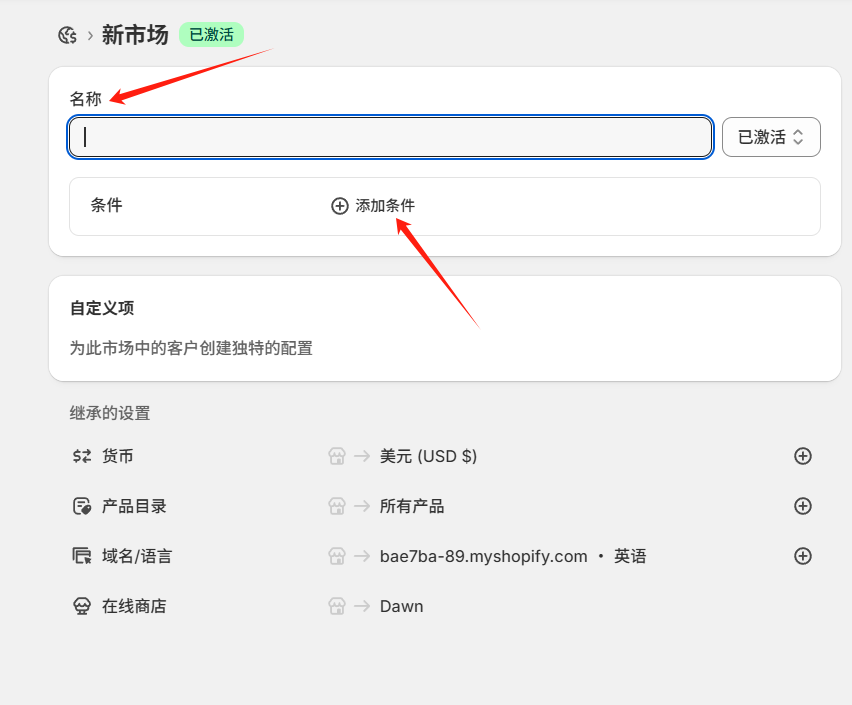 图片[2]-Shopify开店建站教程(七)：商店后台设置（可以稍后放一放的进阶设置）-柿哥出海教程