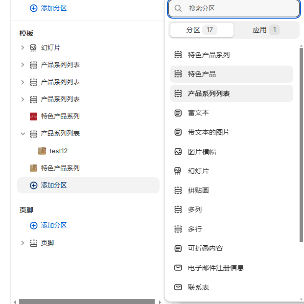 Shopify装修教程（三）：界面组件讲解（1-10） - 第1张图片
