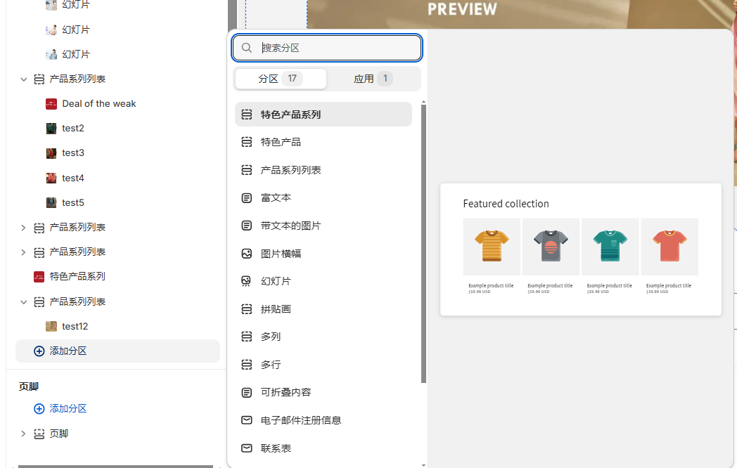 Shopify装修教程(十):主页设置-模板(特色产品系列3-5) - 第13张图片 | 柿哥出海教程 Shopify装修教程(十):主页设置-模板(特色产品系列3-5)