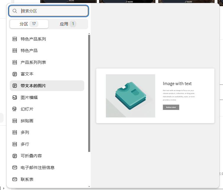 Shopify装修教程（三）：界面组件讲解（1-10） - 第13张图片