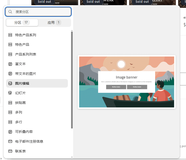 Shopify装修教程（三）：界面组件讲解（1-10） - 第14张图片