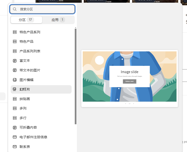Shopify装修教程（三）：界面组件讲解（1-10） - 第16张图片