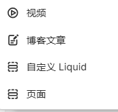 Shopify装修教程（三）：界面组件讲解（1-10） - 第2张图片