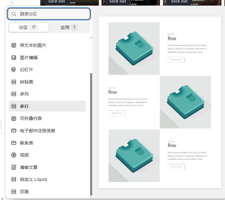 Shopify装修教程（三）：界面组件讲解（1-10） - 第21张图片