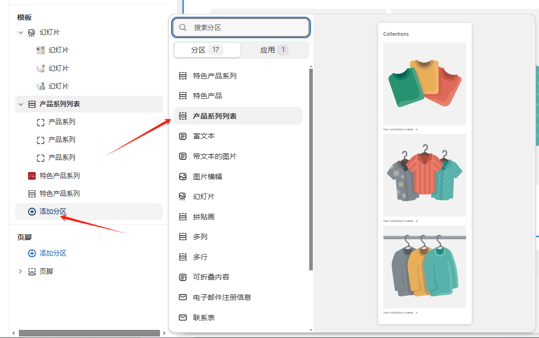 Shopify装修教程（九）：主页设置-模板（特色产品系列1-2） - 第4张图片