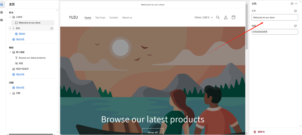 Shopify装修教程（七）：主页设置-标头 - 第6张图片