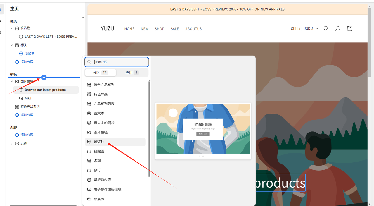 Shopify装修教程(八):主页设置-模板(轮播图) - 第6张图片 | 柿哥出海教程 Shopify装修教程(八):主页设置-模板(轮播图)
