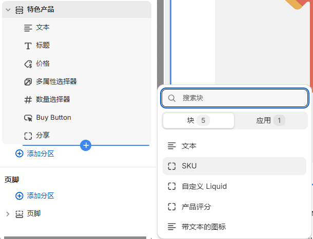 Shopify装修教程（三）：界面组件讲解（1-10） - 第6张图片