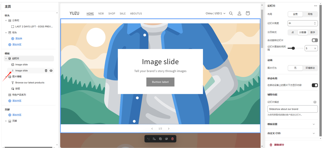 Shopify装修教程(八):主页设置-模板(轮播图) - 第7张图片 | 柿哥出海教程 Shopify装修教程(八):主页设置-模板(轮播图)