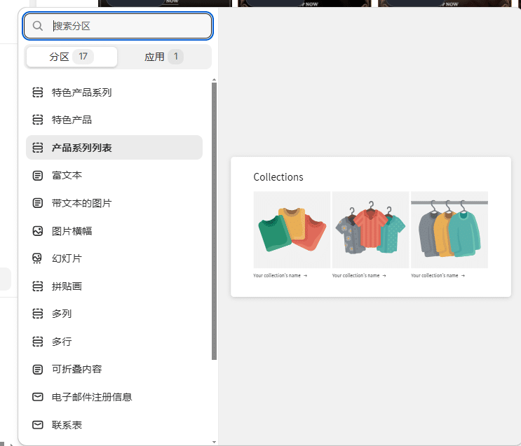 Shopify装修教程（三）：界面组件讲解（1-10） - 第8张图片