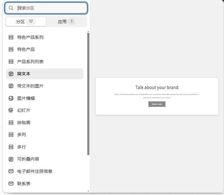 Shopify装修教程（三）：界面组件讲解（1-10） - 第9张图片