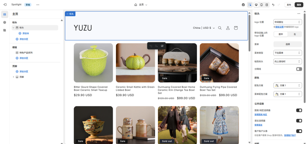 图片[1]-Shopify装修教程（七）：主页设置-标头-柿哥出海教程