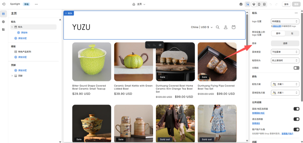 图片[2]-Shopify装修教程（七）：主页设置-标头-柿哥出海教程
