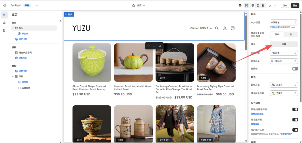 图片[5]-Shopify装修教程（七）：主页设置-标头-柿哥出海教程
