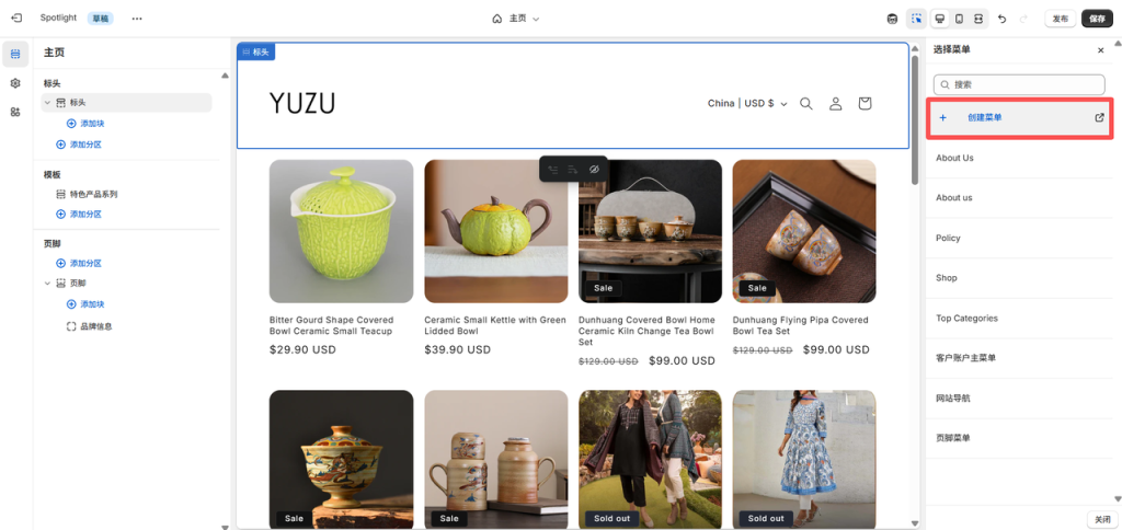 图片[6]-Shopify装修教程（七）：主页设置-标头-柿哥出海教程