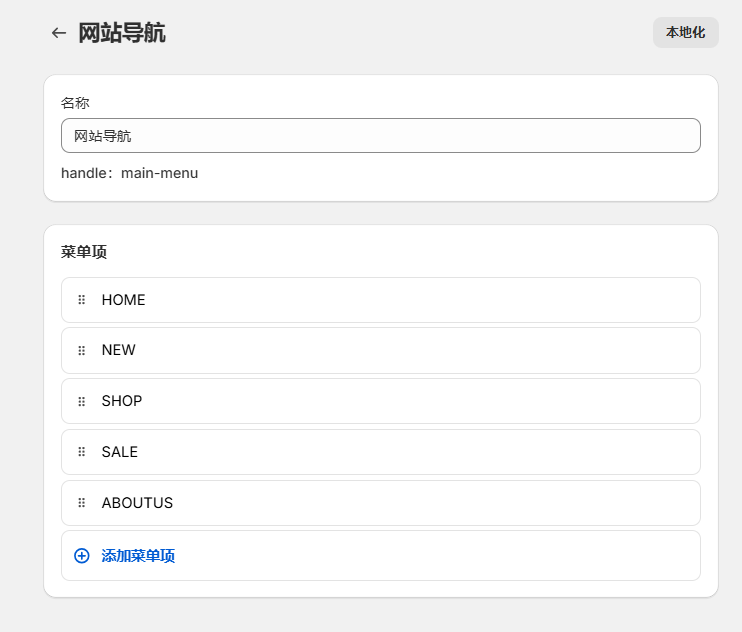 图片[11]-Shopify装修教程（七）：主页设置-标头-柿哥出海教程