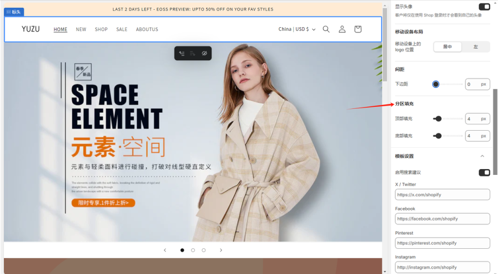 图片[12]-Shopify装修教程（七）：主页设置-标头-柿哥出海教程