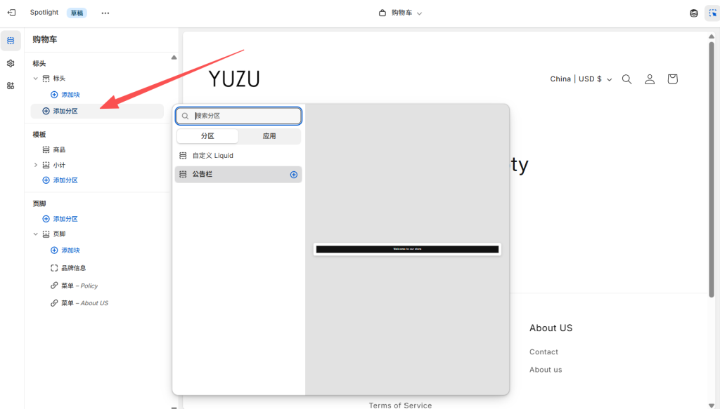 图片[14]-Shopify装修教程（七）：主页设置-标头-柿哥出海教程
