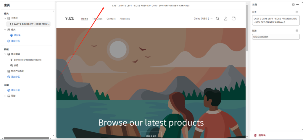 图片[19]-Shopify装修教程（七）：主页设置-标头-柿哥出海教程