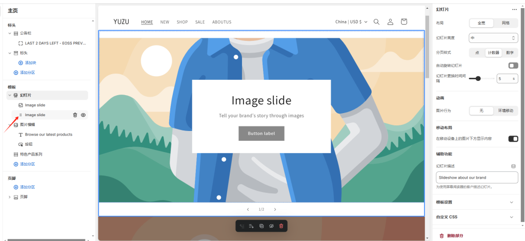 图片[2]-Shopify装修教程（九）：主页设置-模板（特色产品系列2.1-2.2）-柿哥出海教程