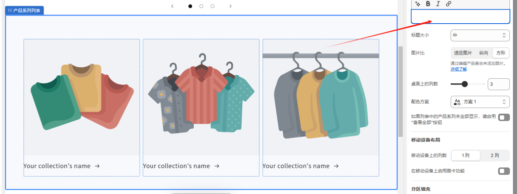 图片[12]-Shopify装修教程（九）：主页设置-模板（特色产品系列2.1-2.2）-柿哥出海教程