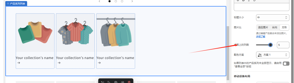 图片[14]-Shopify装修教程（九）：主页设置-模板（特色产品系列2.1-2.2）-柿哥出海教程
