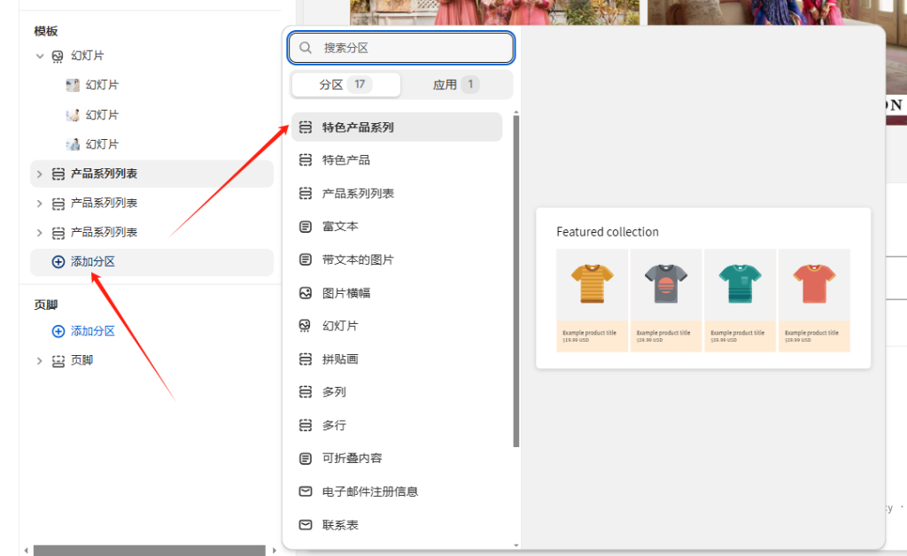 图片[2]-Shopify装修教程（十）：主页设置-模板（特色产品系列2.3-2.5）-柿哥出海教程