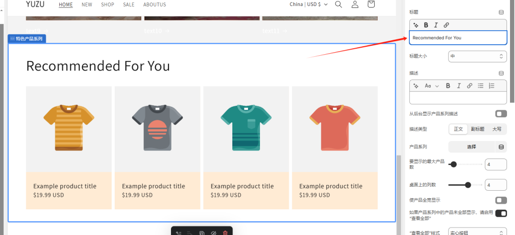 图片[3]-Shopify装修教程（十）：主页设置-模板（特色产品系列2.3-2.5）-柿哥出海教程