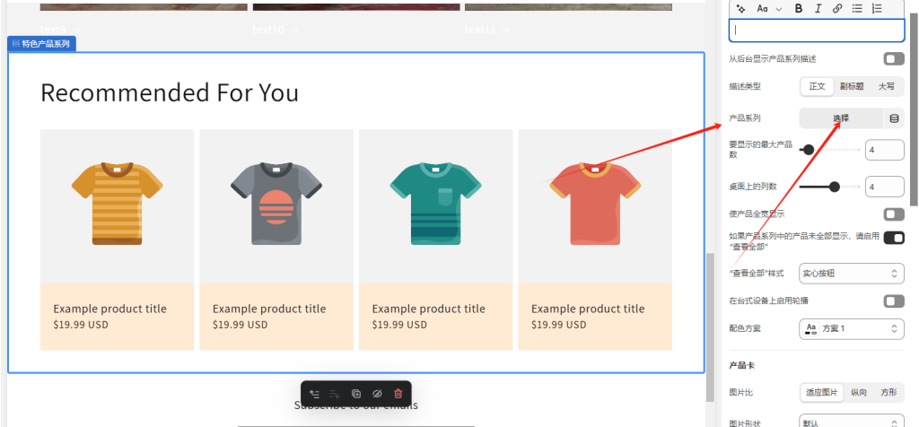 图片[4]-Shopify装修教程（十）：主页设置-模板（特色产品系列2.3-2.5）-柿哥出海教程